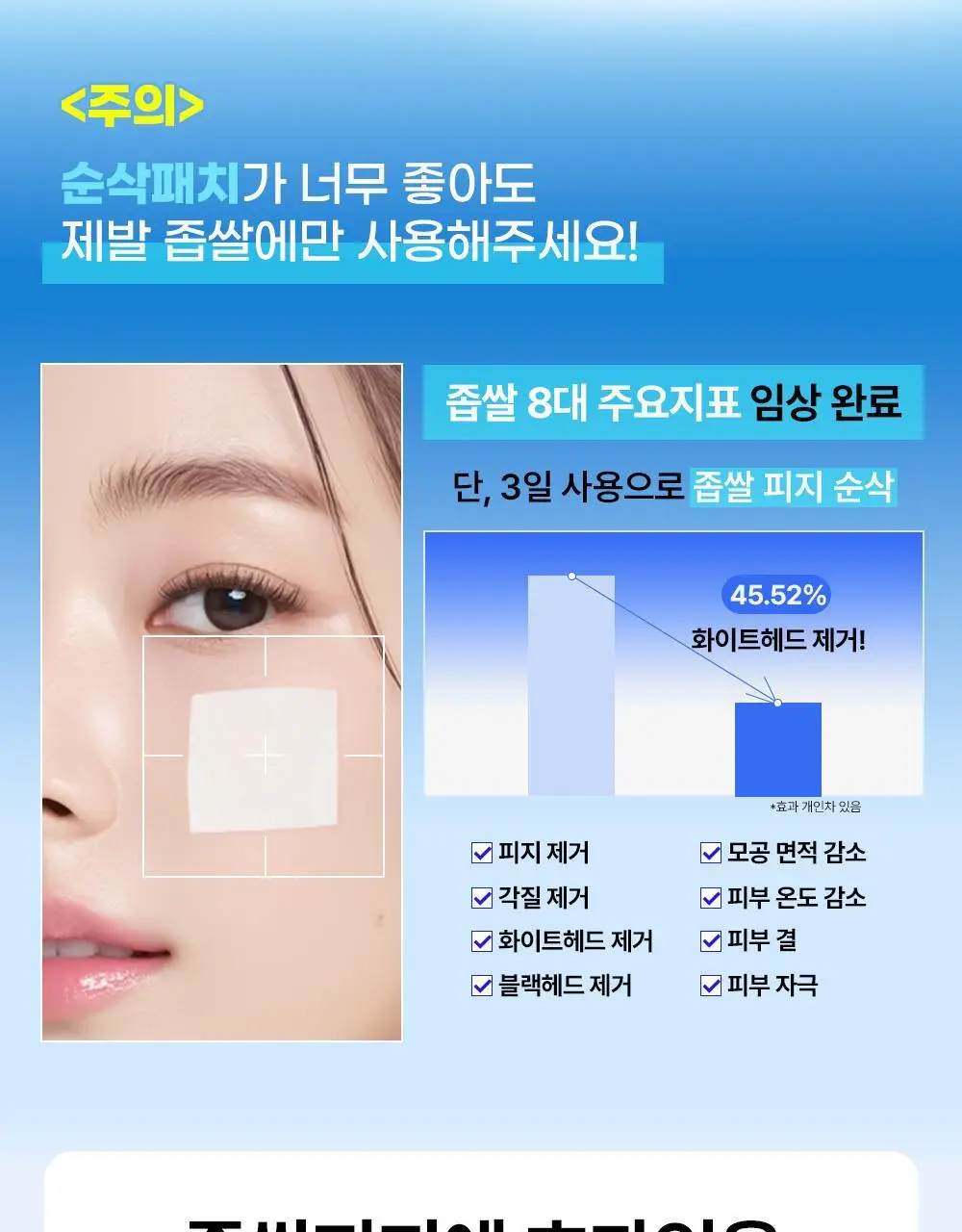 닥터웰메이드원 좁쌀피지 순삭패치 4종 택1(마일드/슈퍼마일드/부스터/멀티팩) 상세페이지 66