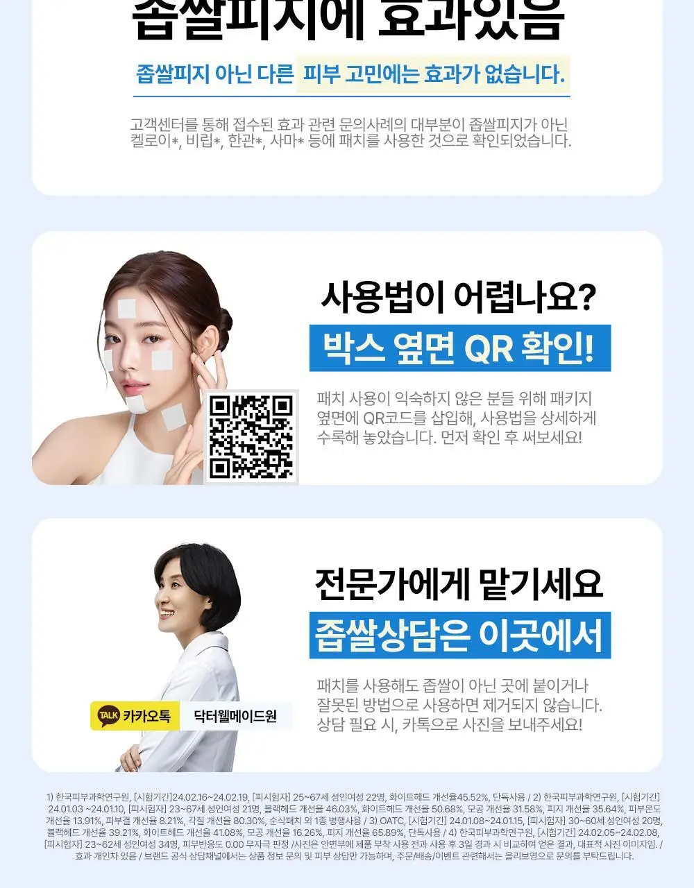 닥터웰메이드원 좁쌀피지 순삭패치 4종 택1(마일드/슈퍼마일드/부스터/멀티팩) 상세페이지 67