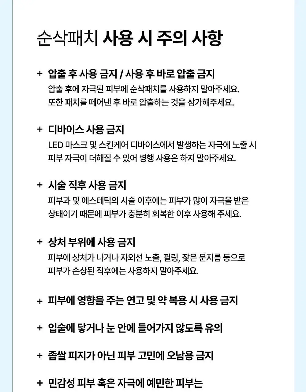 닥터웰메이드원 좁쌀피지 순삭패치 4종 택1(마일드/슈퍼마일드/부스터/멀티팩) 상세페이지 70