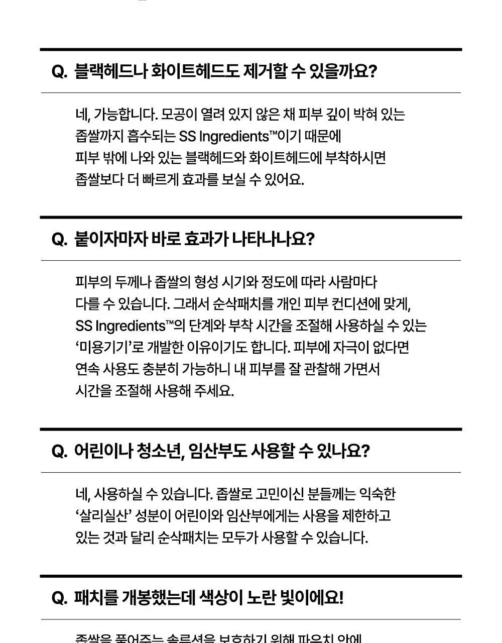 닥터웰메이드원 좁쌀피지 순삭패치 4종 택1(마일드/슈퍼마일드/부스터/멀티팩) 상세페이지 72