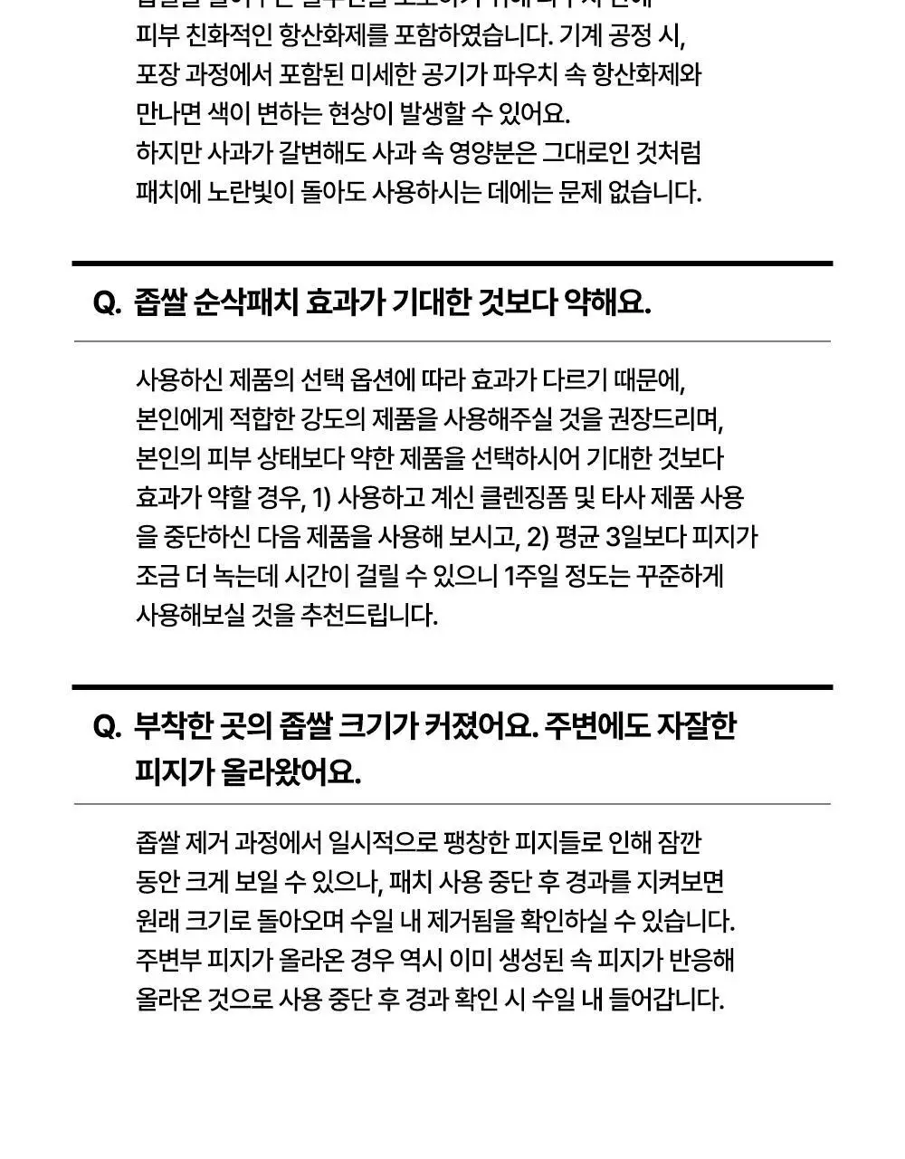 닥터웰메이드원 좁쌀피지 순삭패치 4종 택1(마일드/슈퍼마일드/부스터/멀티팩) 상세페이지 73