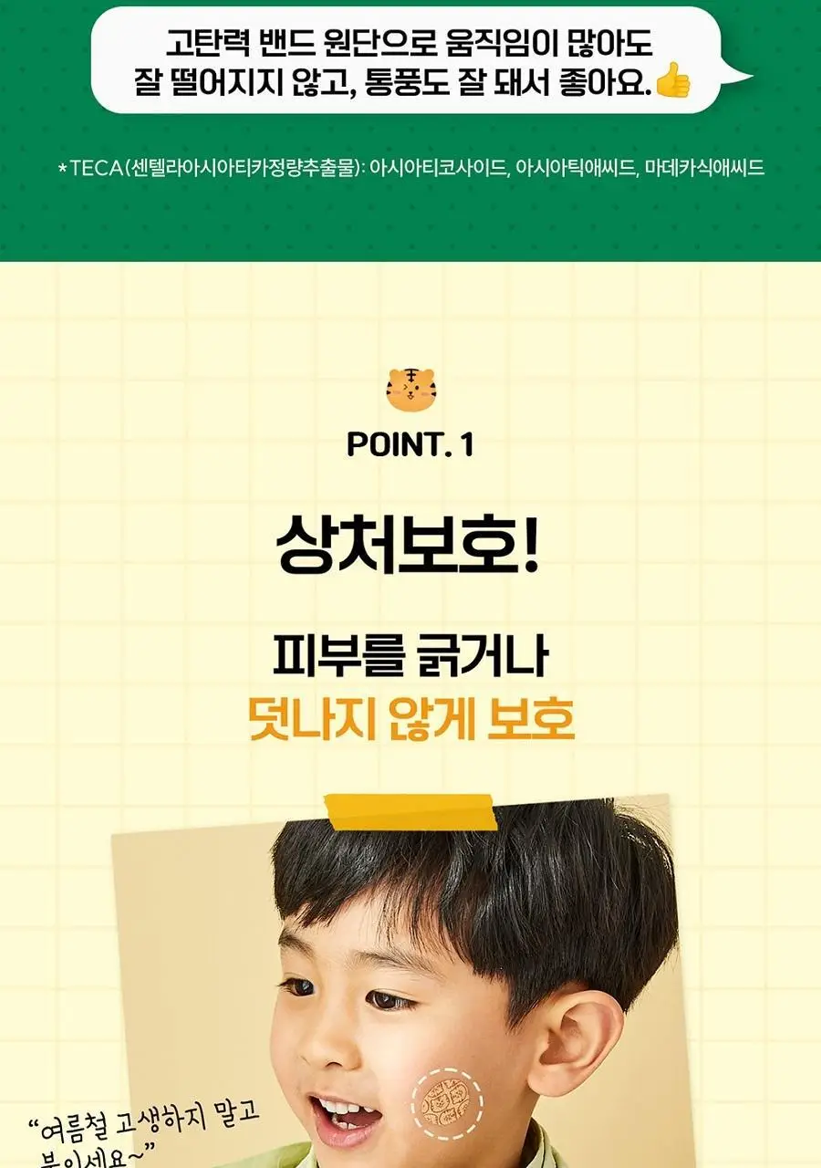 마데카 썸머 겔 패치 18매 상세페이지 3