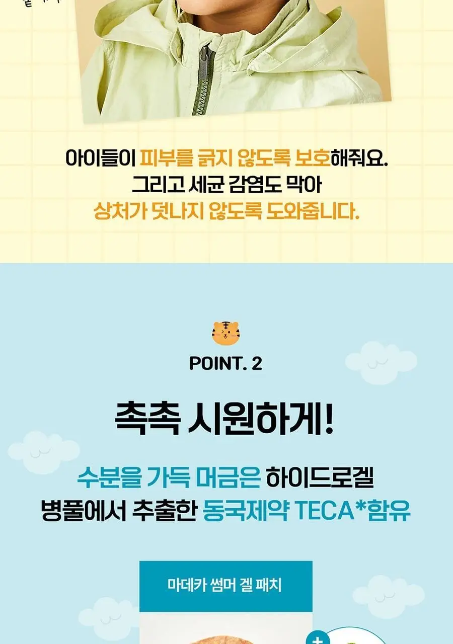 마데카 썸머 겔 패치 18매 상세페이지 4