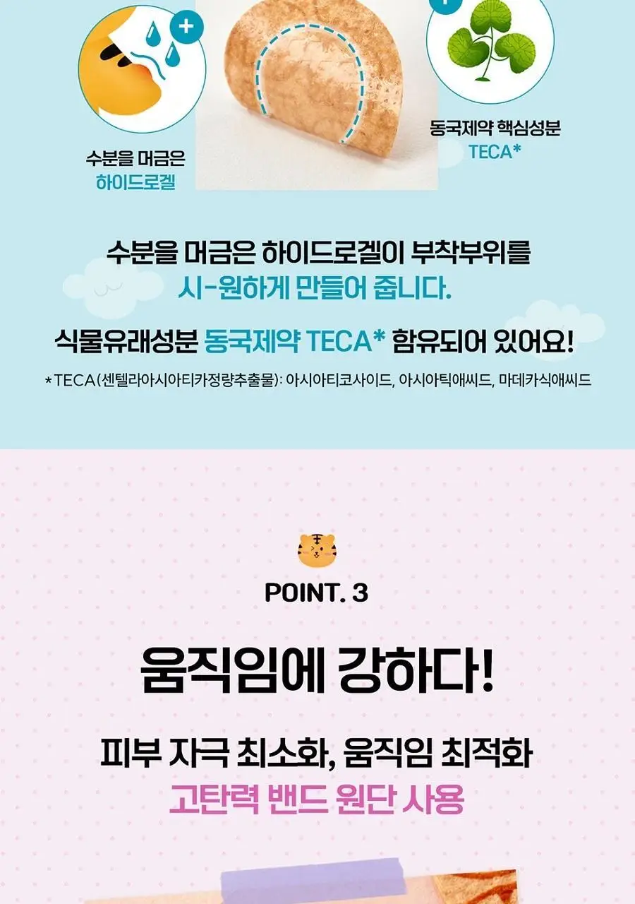 마데카 썸머 겔 패치 18매 상세페이지 5