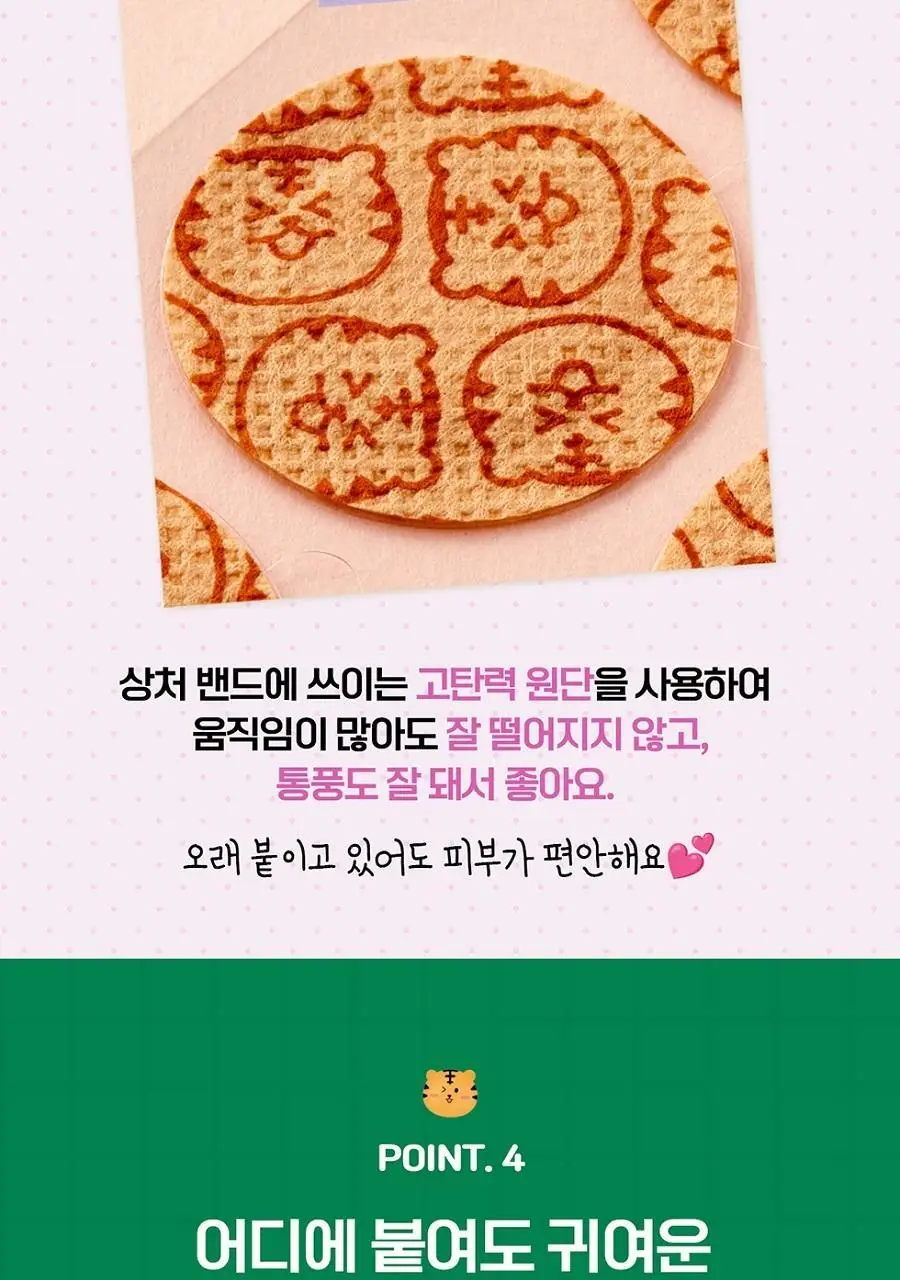 마데카 썸머 겔 패치 18매 상세페이지 6