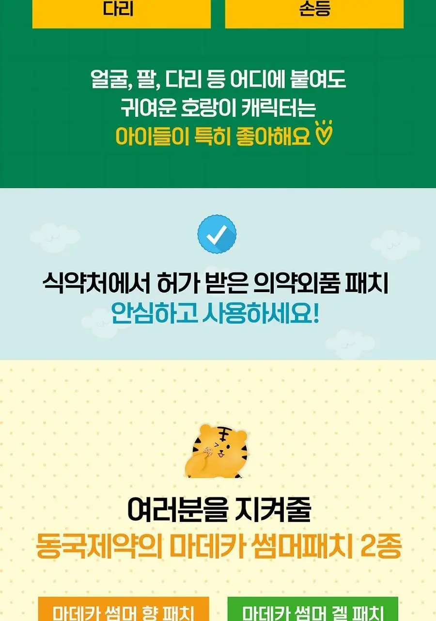 마데카 썸머 겔 패치 18매 상세페이지 8
