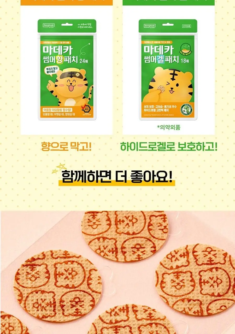마데카 썸머 겔 패치 18매 상세페이지 9