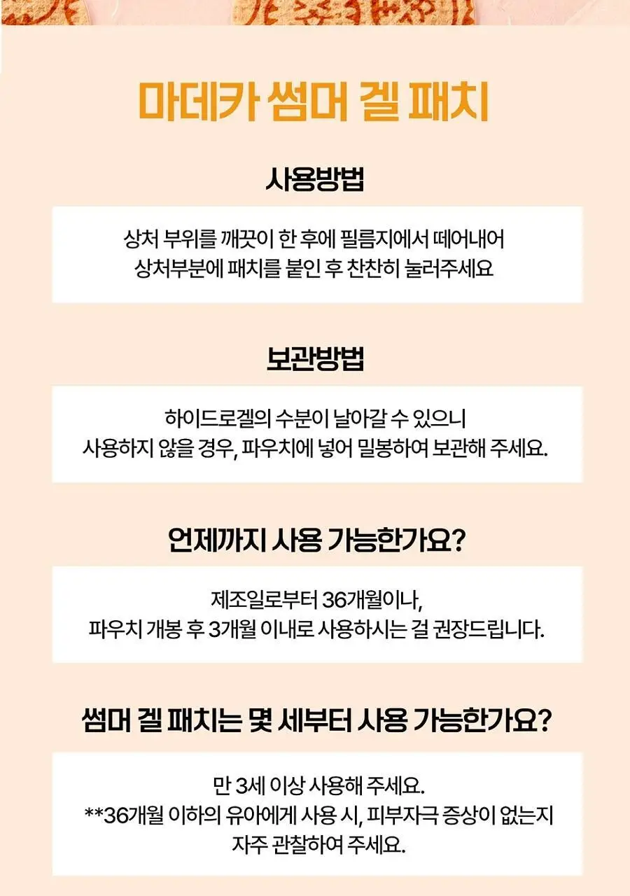 마데카 썸머 겔 패치 18매 상세페이지 10
