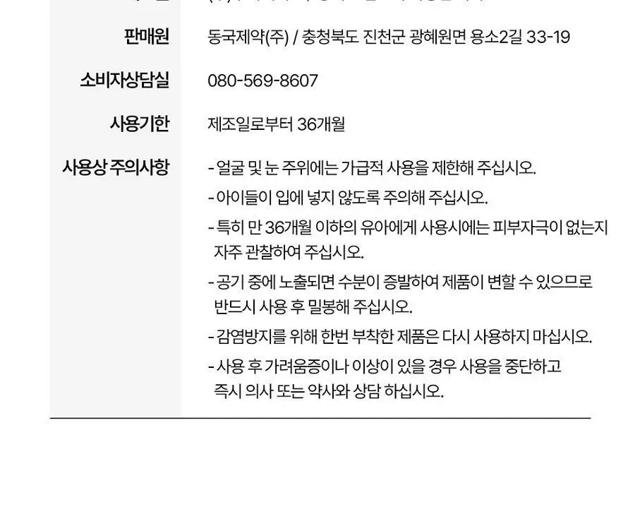 마데카 썸머 겔 패치 18매 상세페이지 12