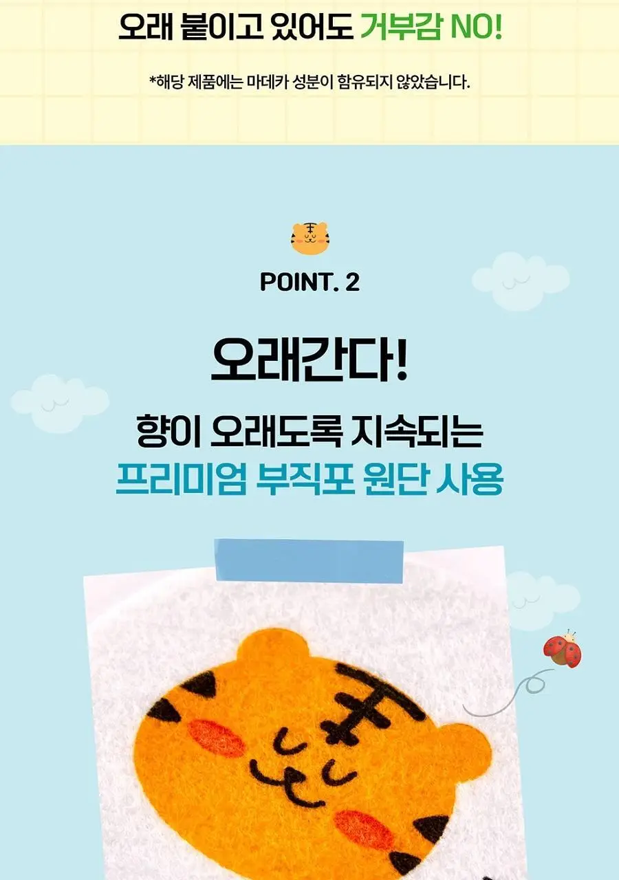 마데카 썸머 향 패치 24매 상세페이지 4