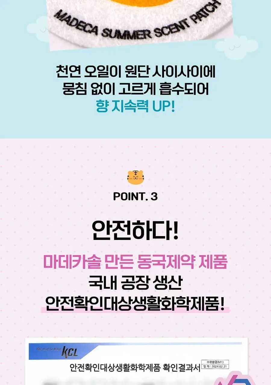 마데카 썸머 향 패치 24매 상세페이지 5