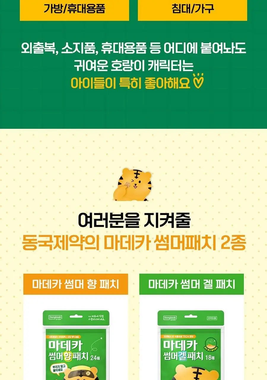 마데카 썸머 향 패치 24매 상세페이지 8