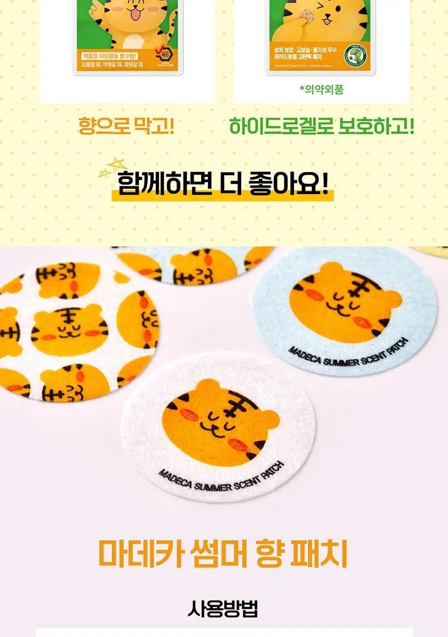 마데카 썸머 향 패치 24매 상세페이지 9