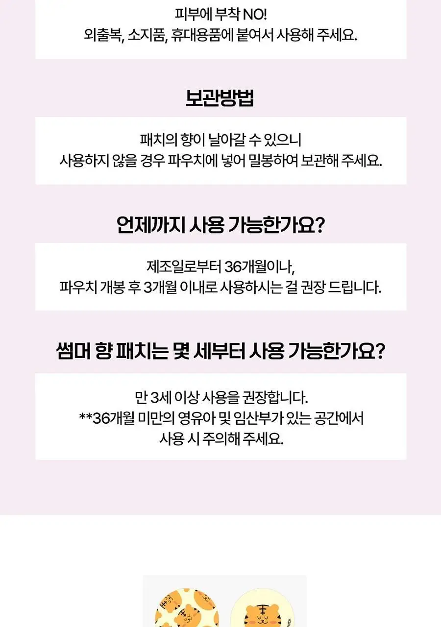 마데카 썸머 향 패치 24매 상세페이지 10