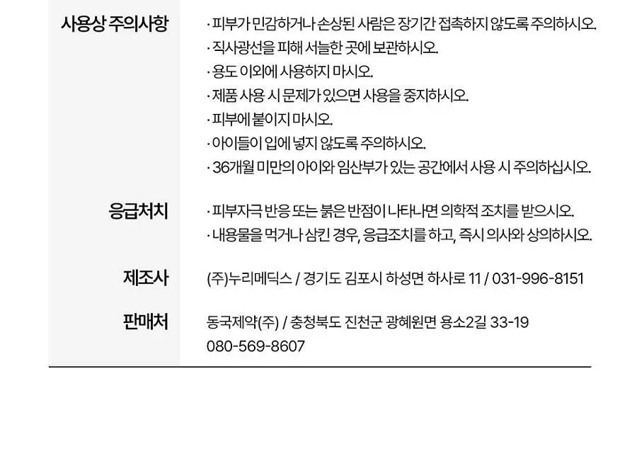 마데카 썸머 향 패치 24매 상세페이지 12