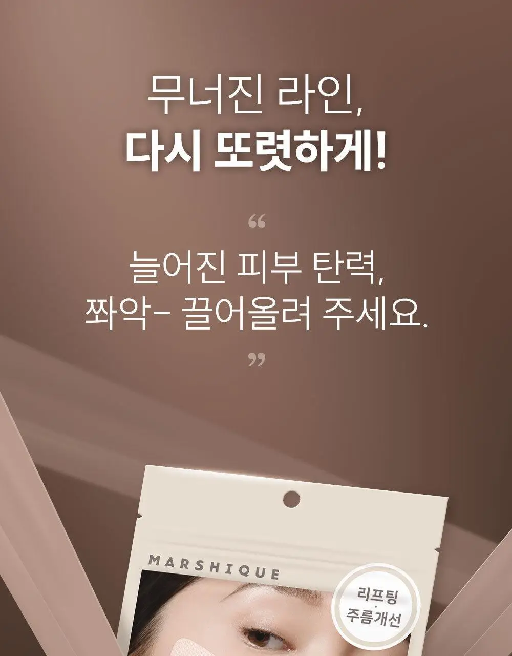 마르시끄 라인 리프팅 하이드로겔 입꼬리 패치 6매(1개) 상세페이지 3