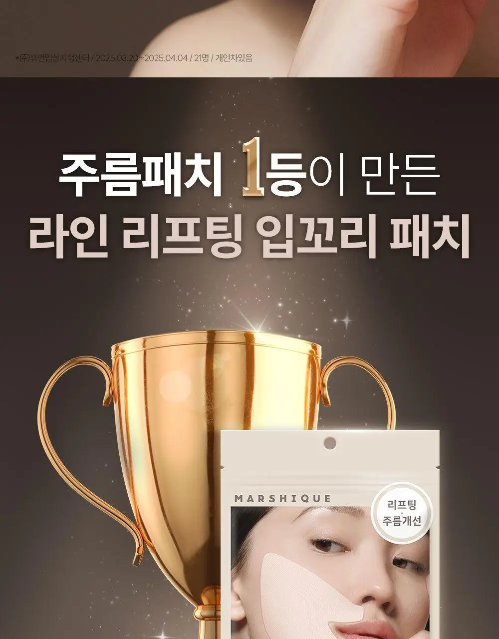 마르시끄 라인 리프팅 하이드로겔 입꼬리 패치 6매(1개) 상세페이지 8