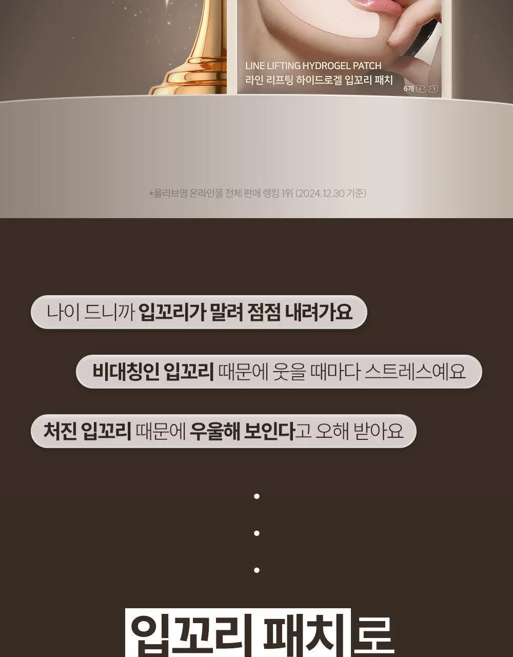 마르시끄 라인 리프팅 하이드로겔 입꼬리 패치 6매(1개) 상세페이지 9