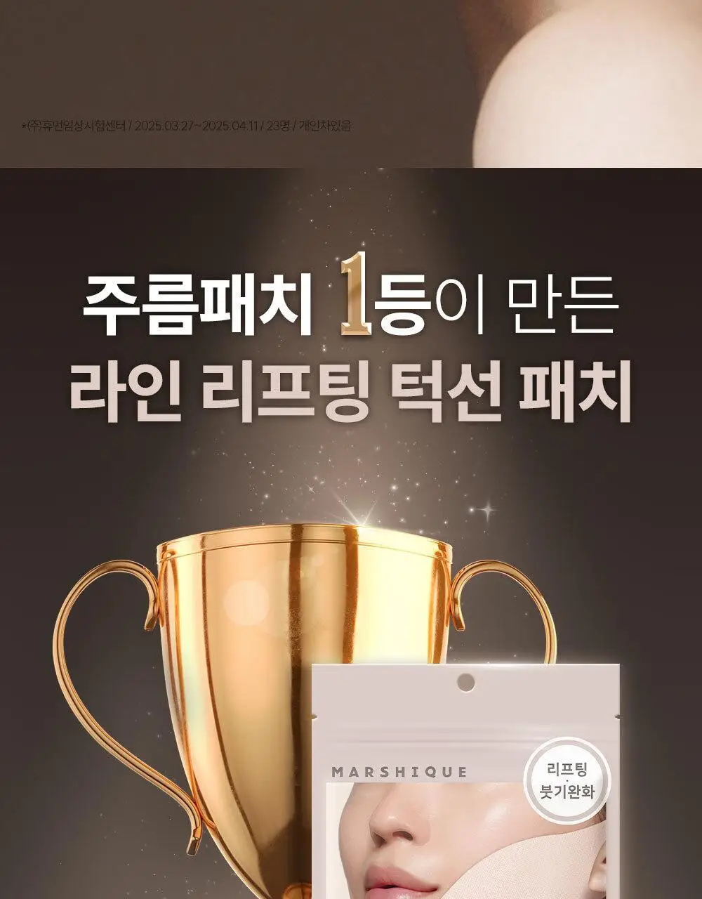 마르시끄 라인 리프팅 하이드로겔 입꼬리 패치 6매(1개) 상세페이지 29