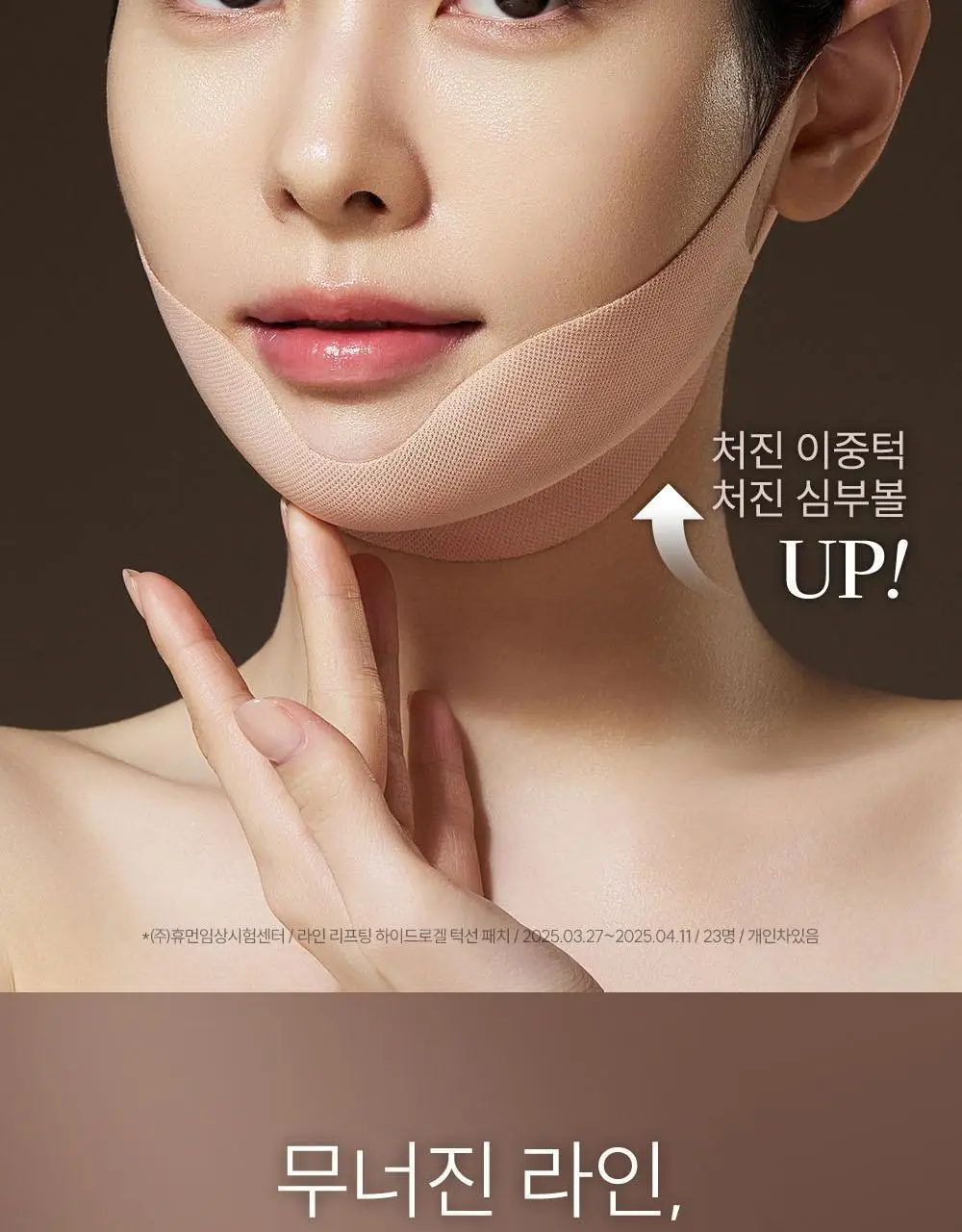 마르시끄 라인 리프팅 하이드로겔 턱선 패치 3매(1개) 상세페이지 2