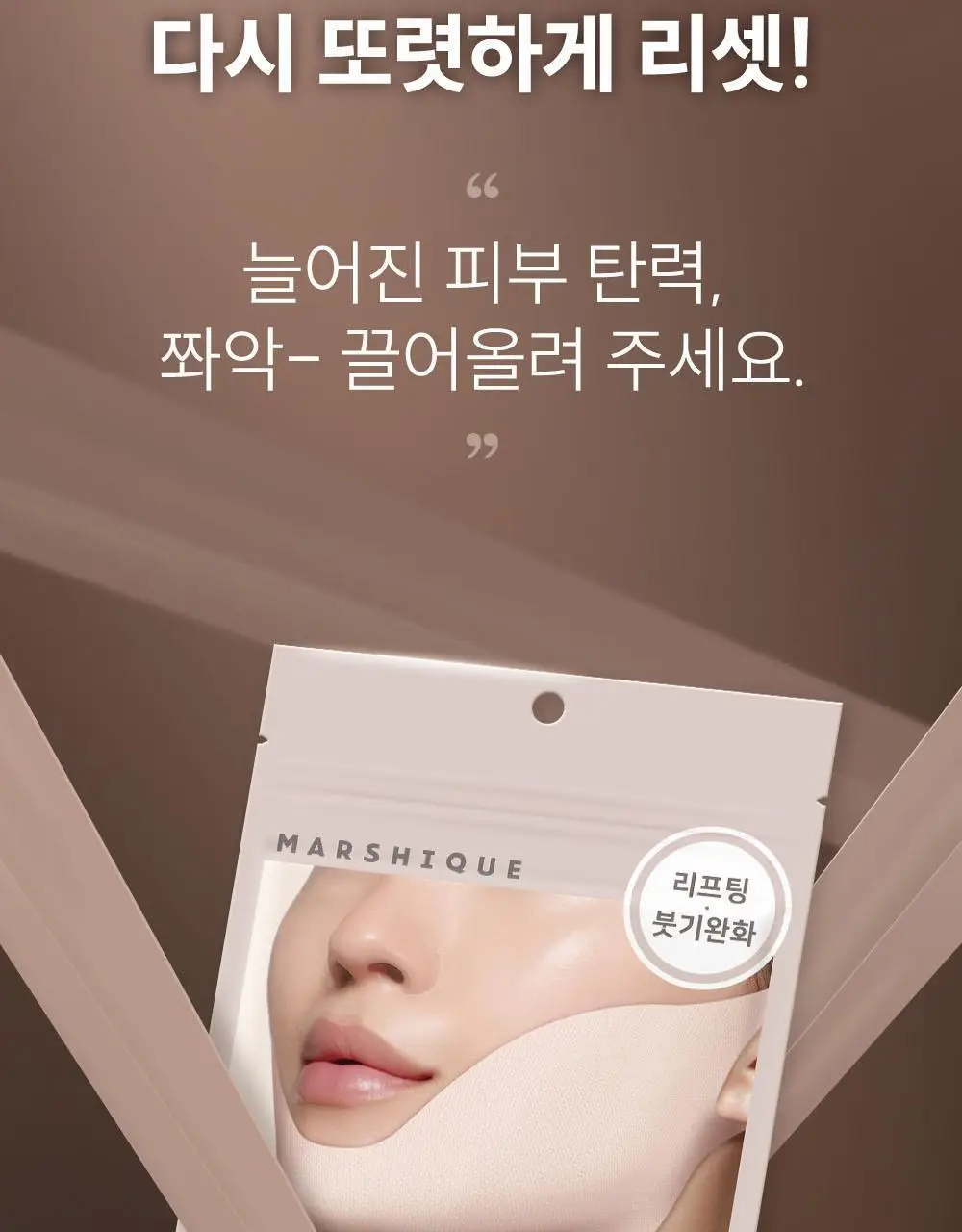 마르시끄 라인 리프팅 하이드로겔 턱선 패치 3매(1개) 상세페이지 3