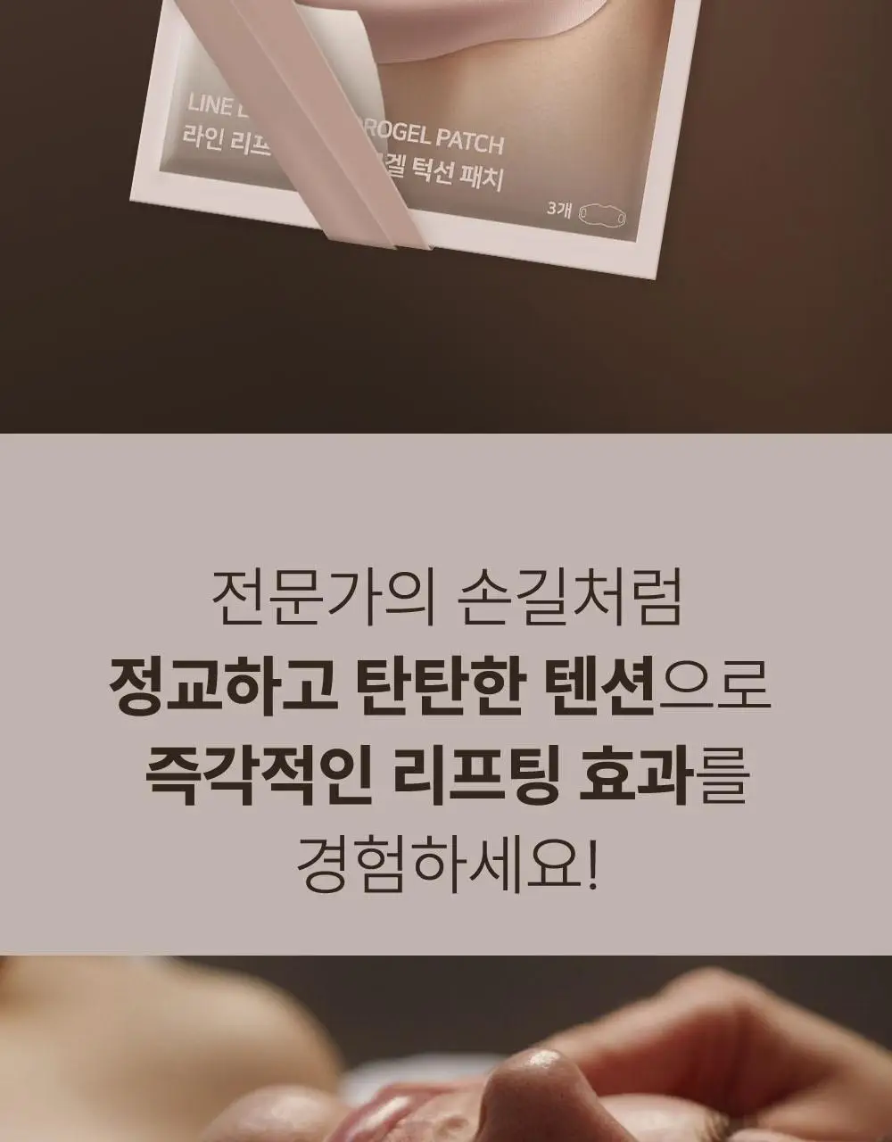 마르시끄 라인 리프팅 하이드로겔 턱선 패치 3매(1개) 상세페이지 4