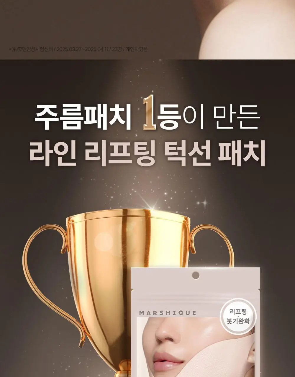 마르시끄 라인 리프팅 하이드로겔 턱선 패치 3매(1개) 상세페이지 7