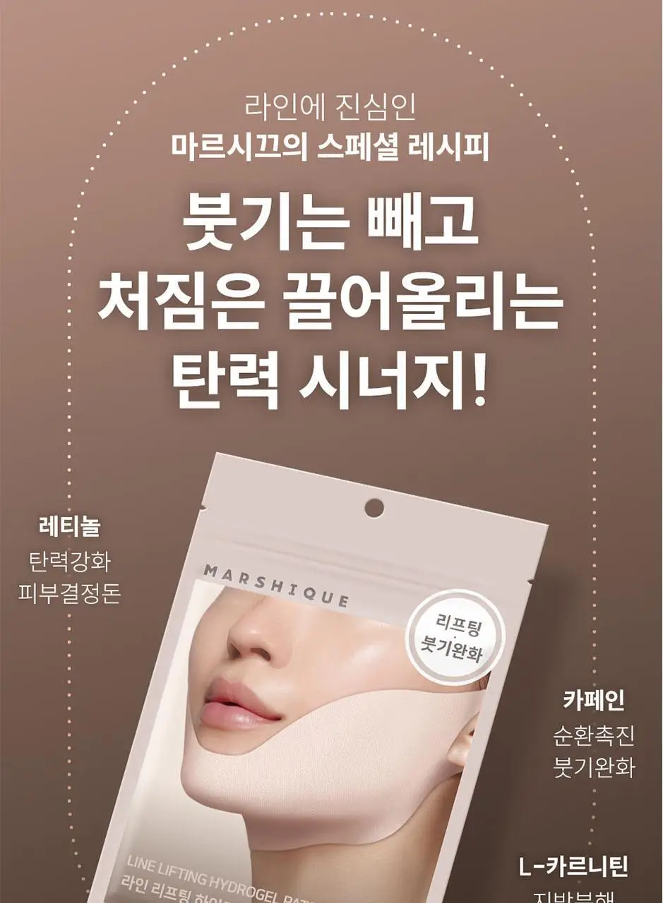 마르시끄 라인 리프팅 하이드로겔 턱선 패치 3매(1개) 상세페이지 16