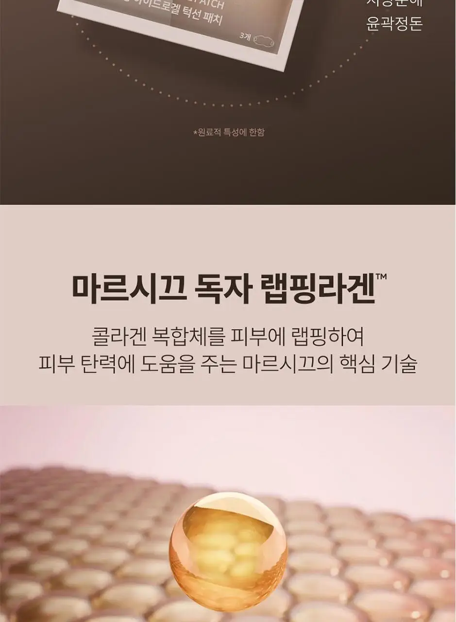 마르시끄 라인 리프팅 하이드로겔 턱선 패치 3매(1개) 상세페이지 17