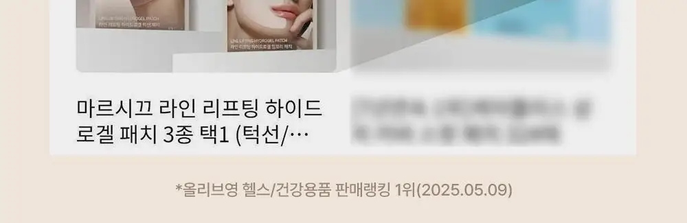 마르시끄 라인 리프팅 하이드로겔 패치 2종 택1 (입꼬리/턱선) 상세페이지 2