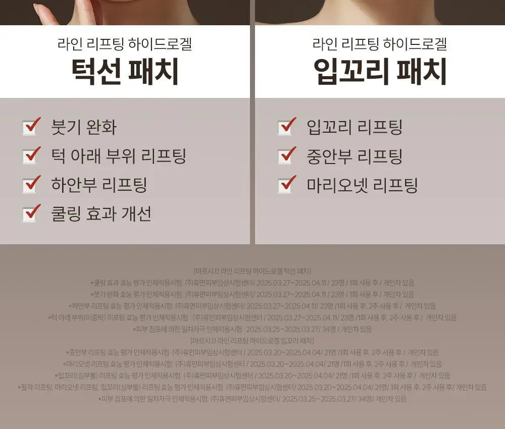 마르시끄 라인 리프팅 하이드로겔 패치 2종 택1 (입꼬리/턱선) 상세페이지 4