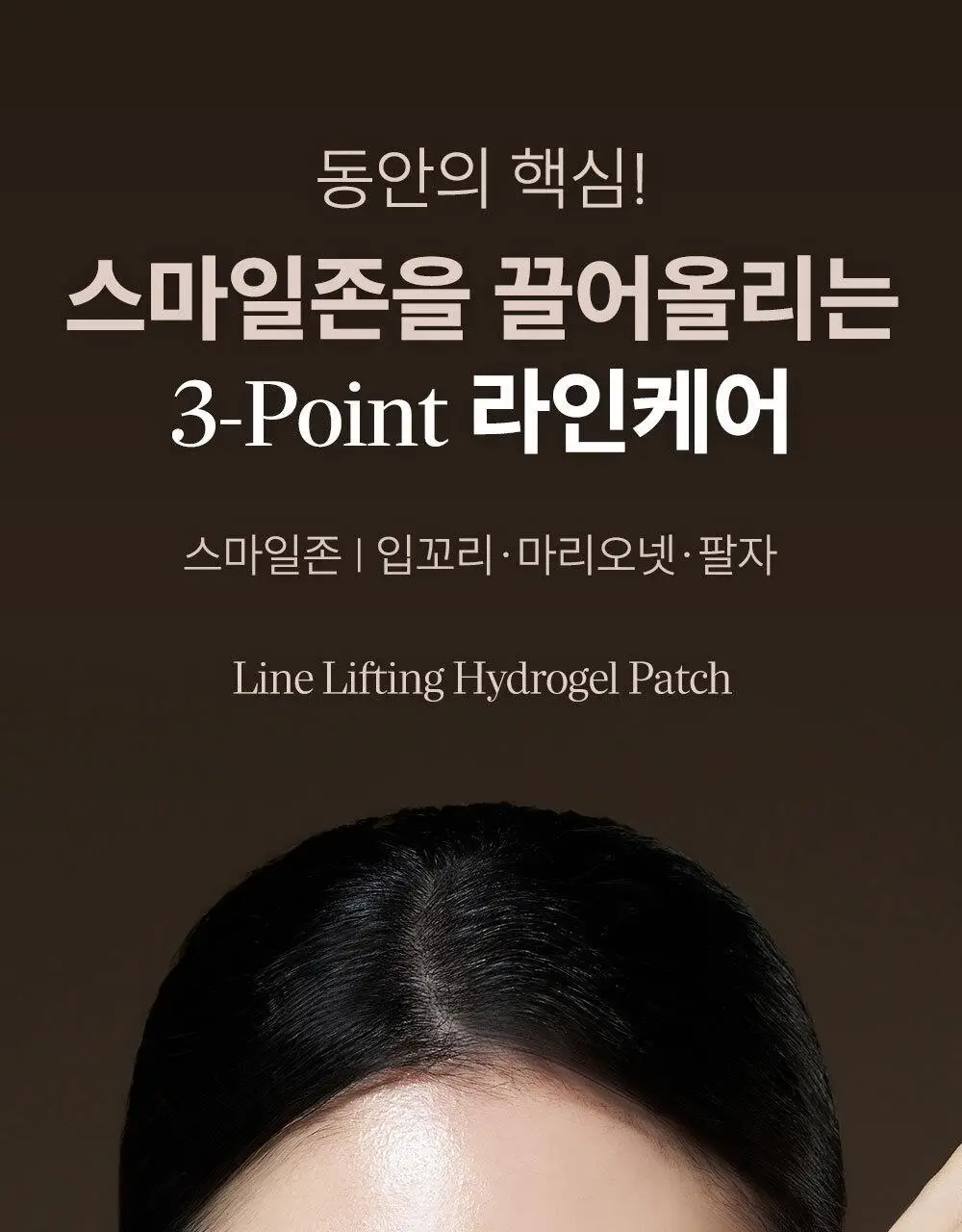 마르시끄 라인 리프팅 하이드로겔 패치 2종 택1 (입꼬리/턱선) 상세페이지 5
