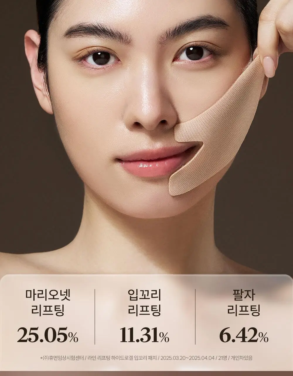 마르시끄 라인 리프팅 하이드로겔 패치 2종 택1 (입꼬리/턱선) 상세페이지 6