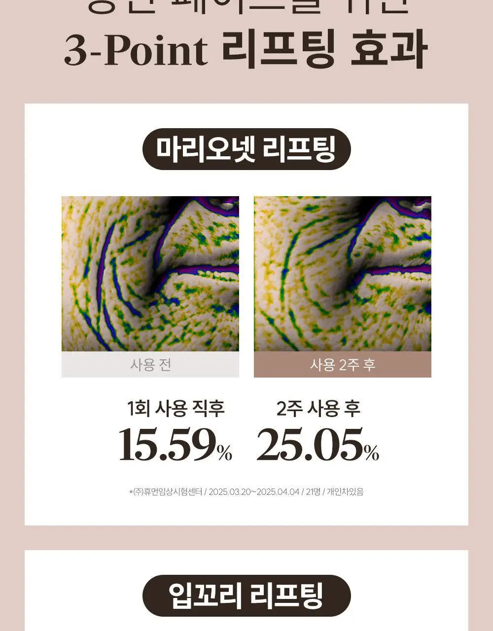 마르시끄 라인 리프팅 하이드로겔 패치 2종 택1 (입꼬리/턱선) 상세페이지 17