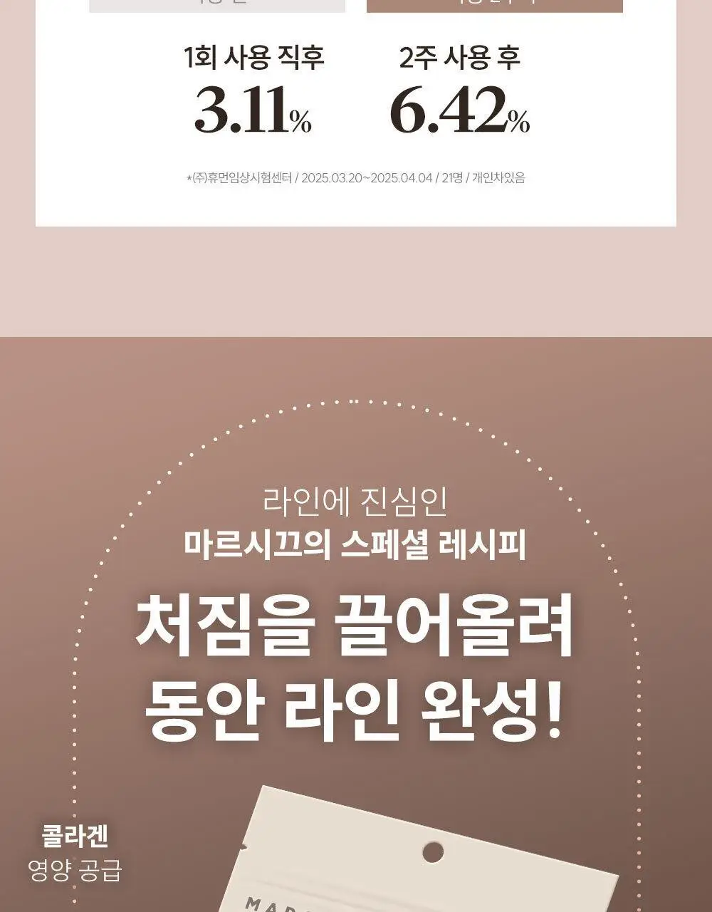 마르시끄 라인 리프팅 하이드로겔 패치 2종 택1 (입꼬리/턱선) 상세페이지 19