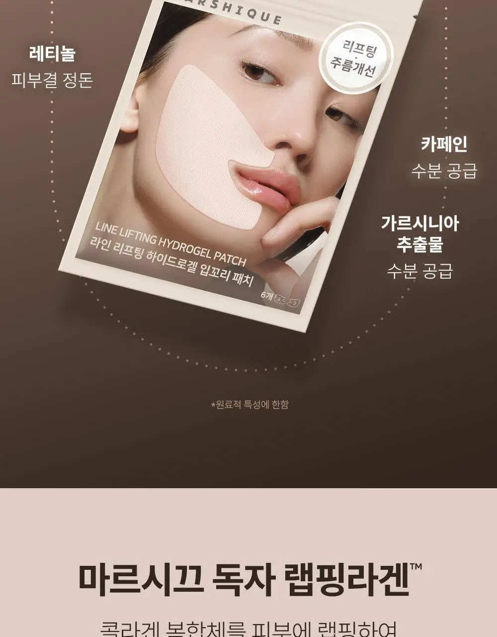 마르시끄 라인 리프팅 하이드로겔 패치 2종 택1 (입꼬리/턱선) 상세페이지 20
