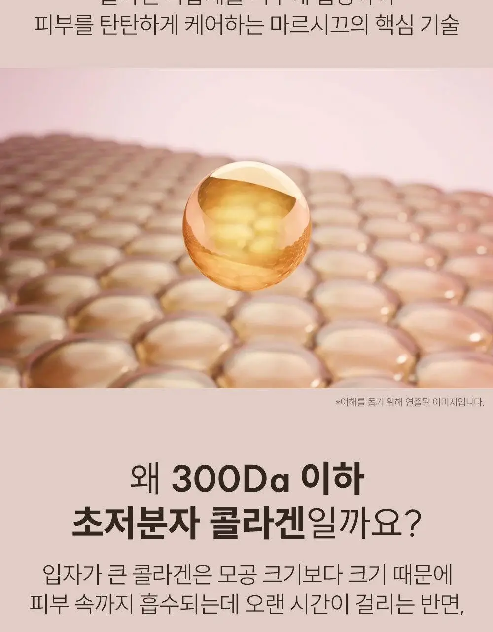 마르시끄 라인 리프팅 하이드로겔 패치 2종 택1 (입꼬리/턱선) 상세페이지 21