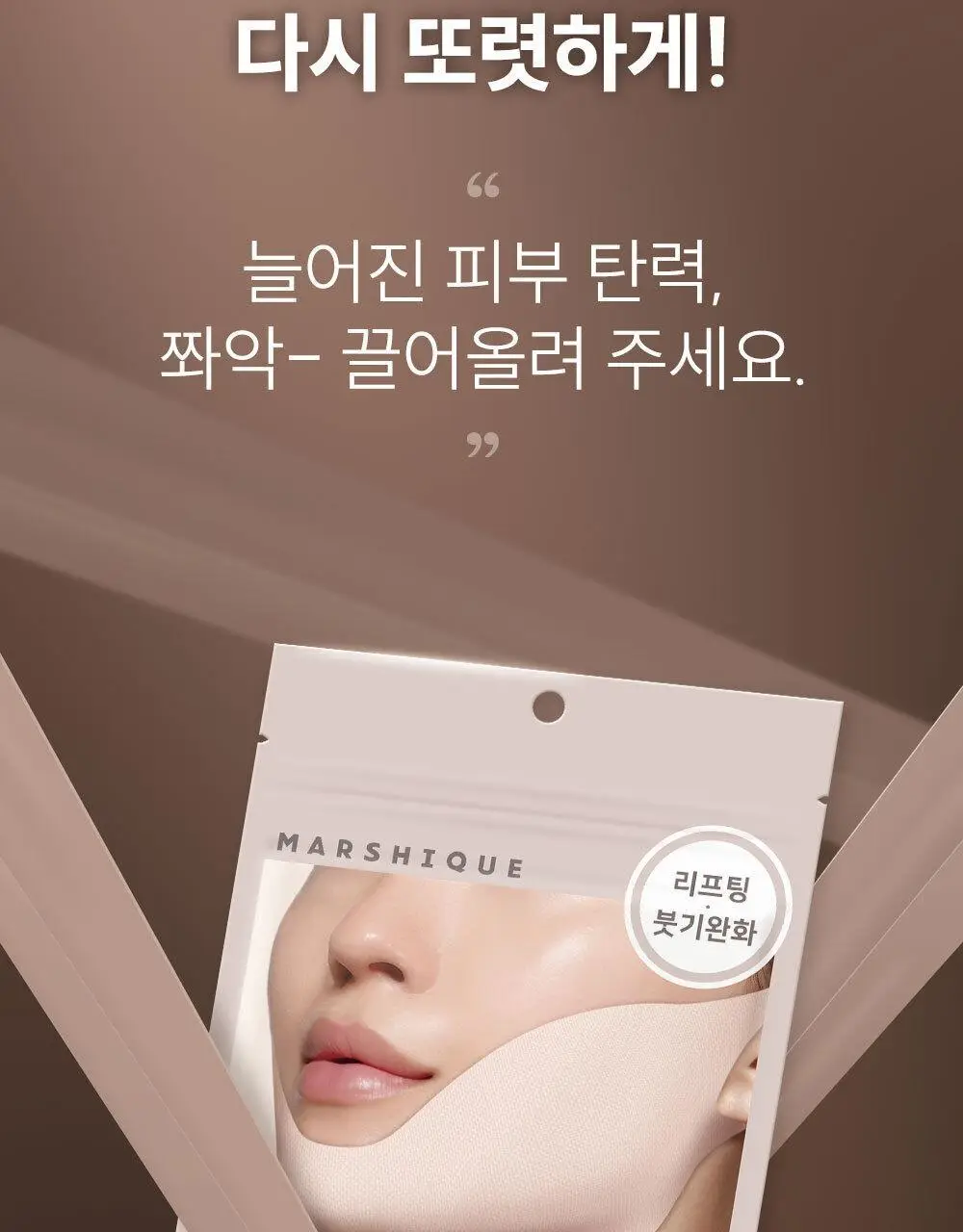 마르시끄 라인 리프팅 하이드로겔 패치 2종 택1 (입꼬리/턱선) 상세페이지 29