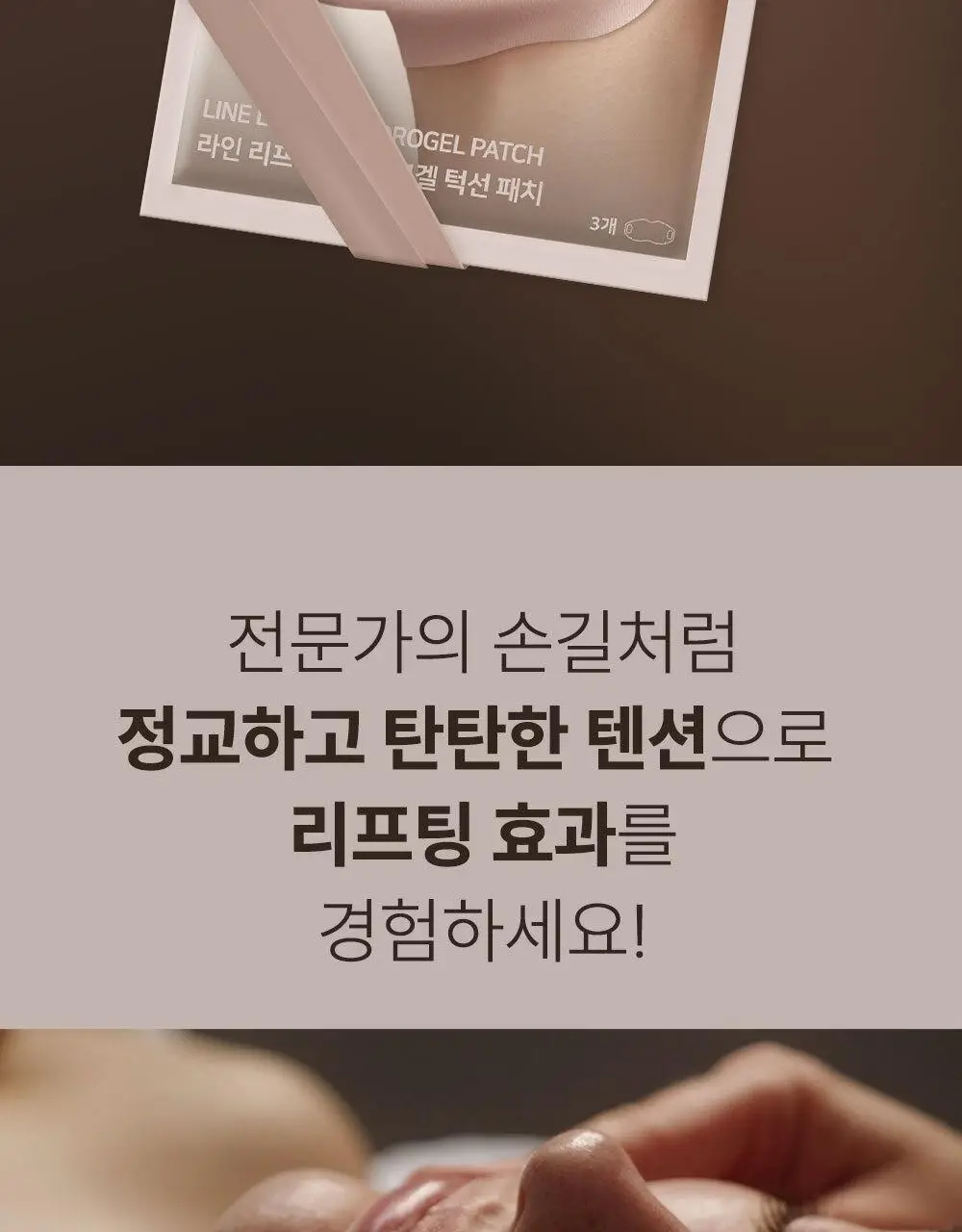 마르시끄 라인 리프팅 하이드로겔 패치 2종 택1 (입꼬리/턱선) 상세페이지 30