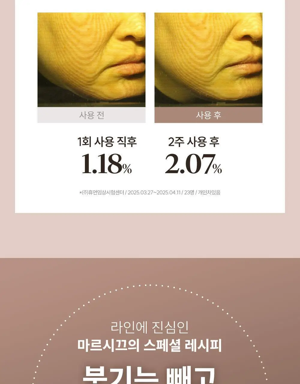 마르시끄 라인 리프팅 하이드로겔 패치 2종 택1 (입꼬리/턱선) 상세페이지 41