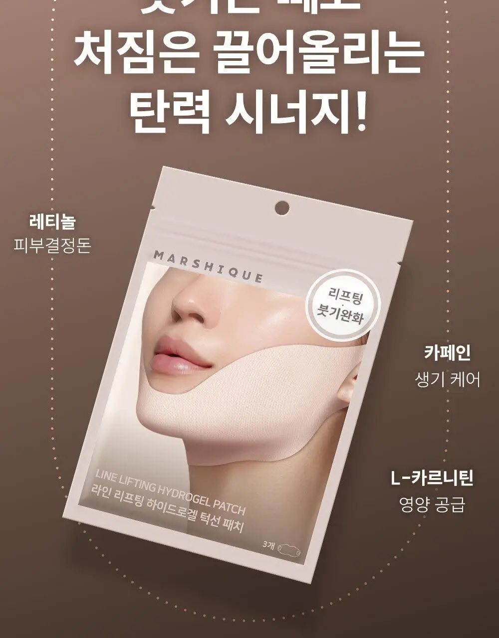 마르시끄 라인 리프팅 하이드로겔 패치 2종 택1 (입꼬리/턱선) 상세페이지 42