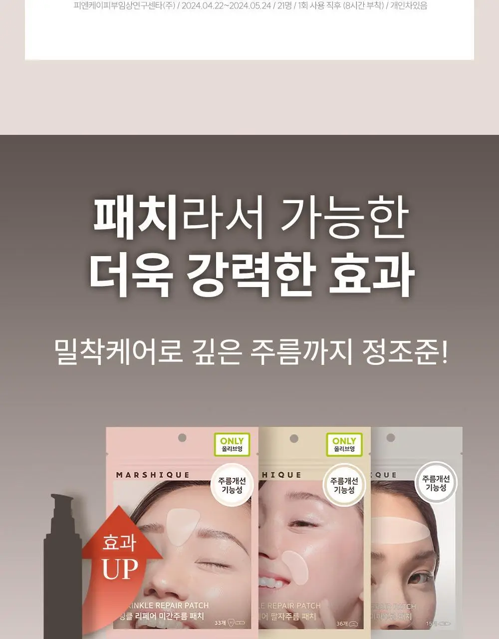 마르시끄 링클 리페어 미간주름패치 단품/기획 3종 택1 상세페이지 13