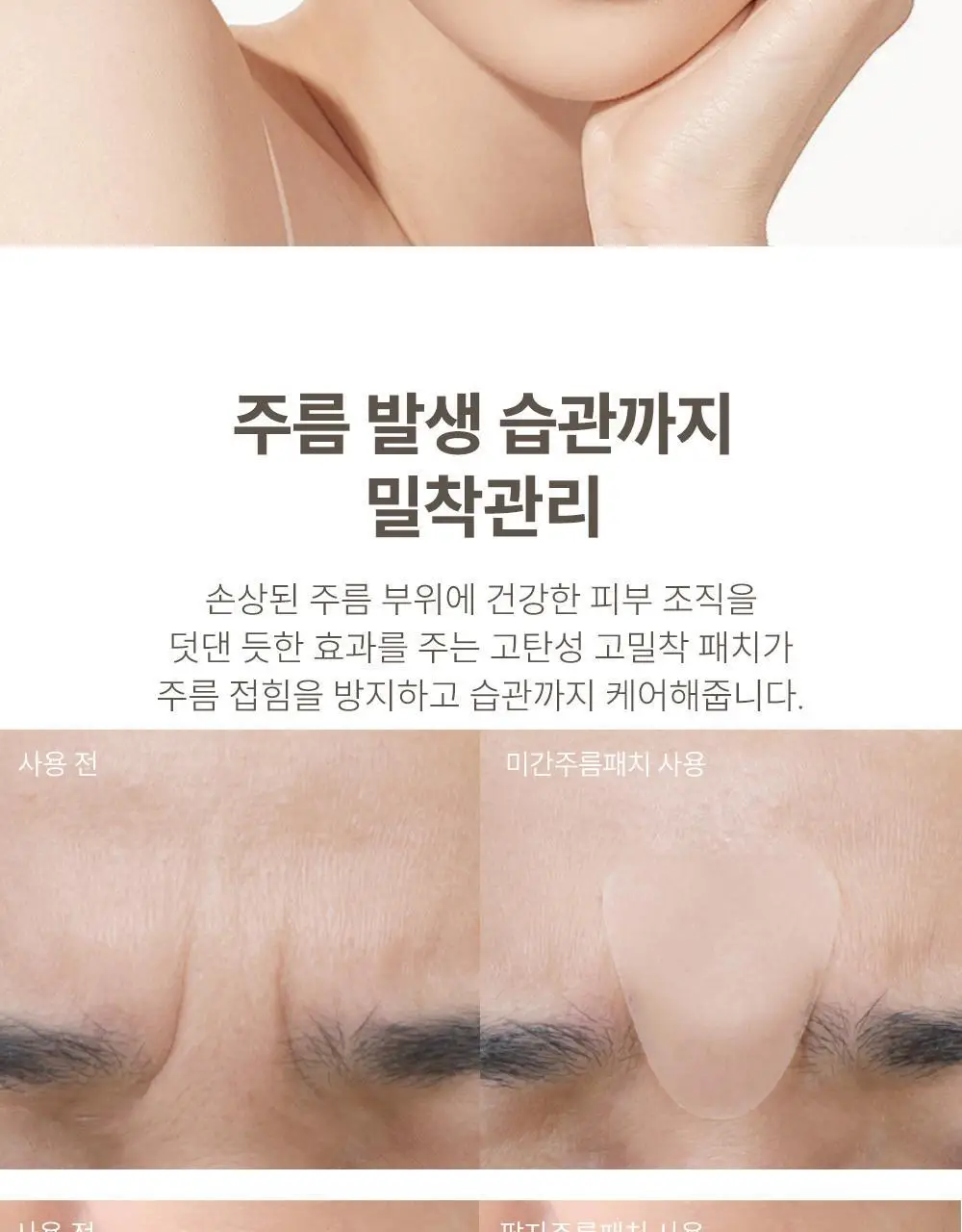 마르시끄 링클 리페어 미간주름패치 단품/기획 3종 택1 상세페이지 19