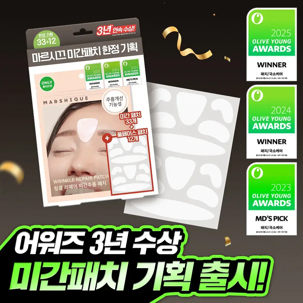 마르시끄 링클 리페어 미간주름패치 단품/기획 3종 택1