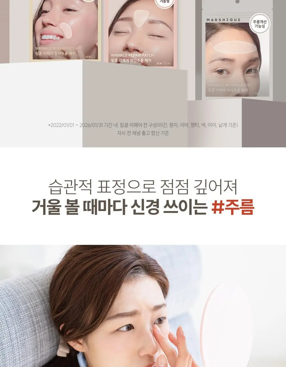 마르시끄 링클 리페어 이마 주름패치 15매(1개) 상세페이지 4