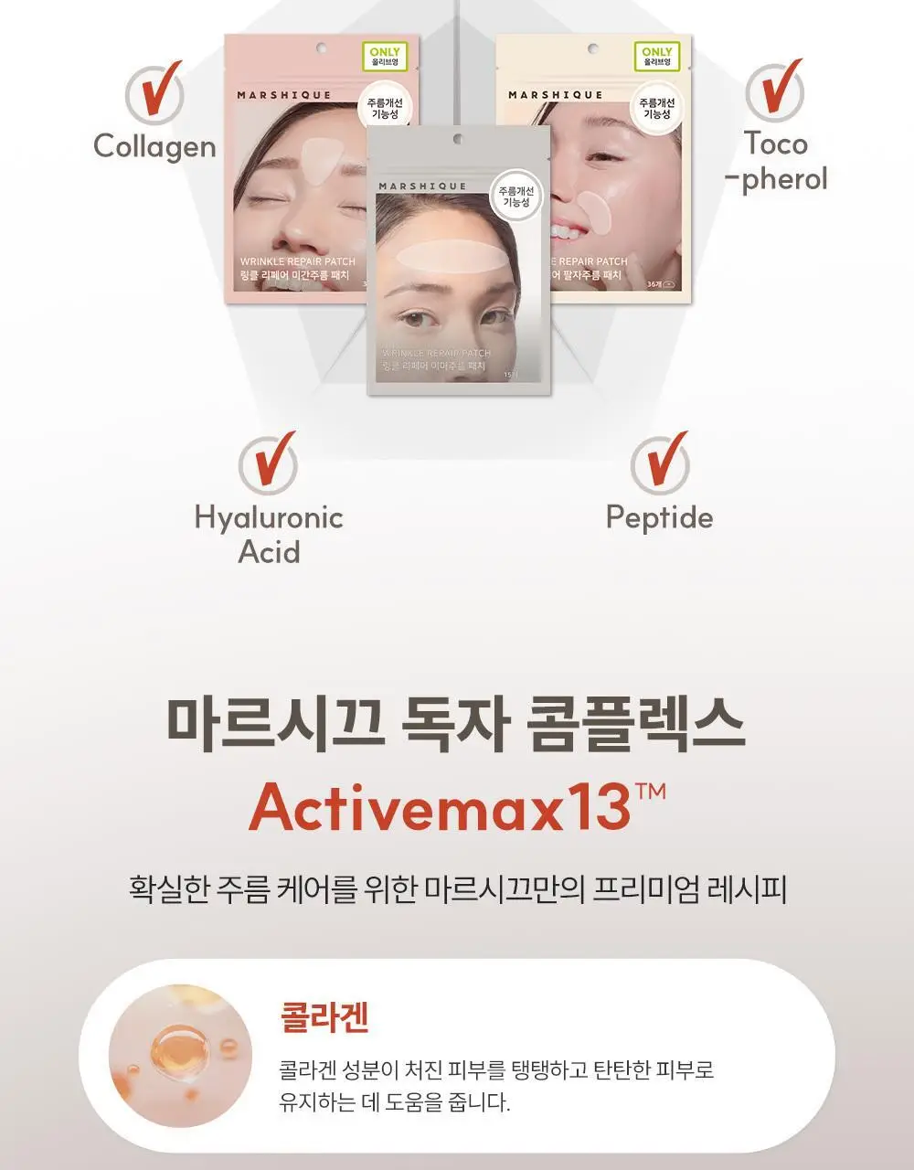 마르시끄 링클 리페어 이마 주름패치 15매(1개) 상세페이지 13