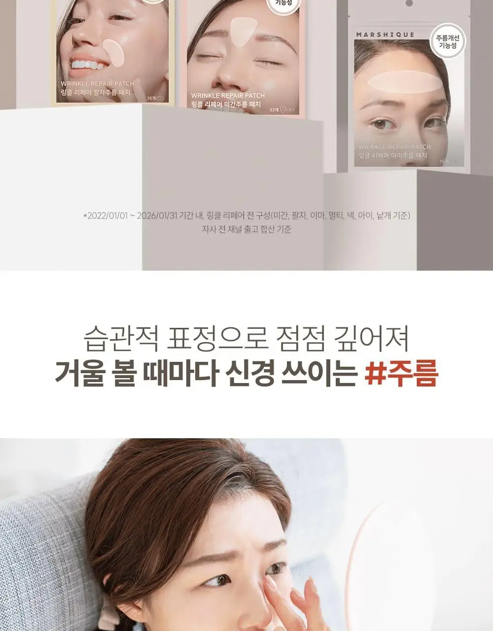 마르시끄 링클 리페어 팔자주름패치 36매(1개) 상세페이지 4