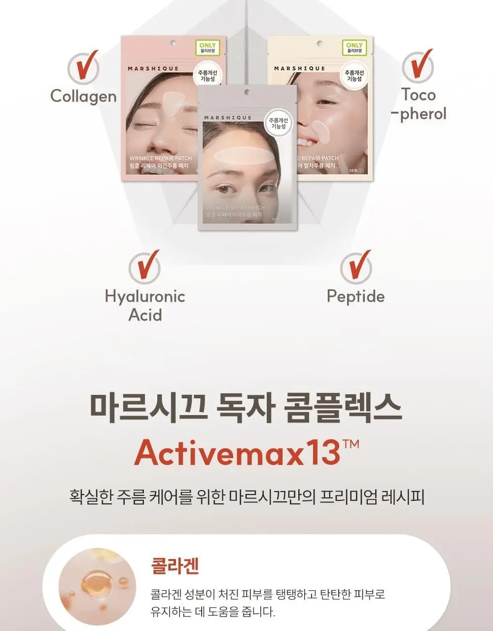 마르시끄 링클 리페어 팔자주름패치 36매(1개) 상세페이지 13