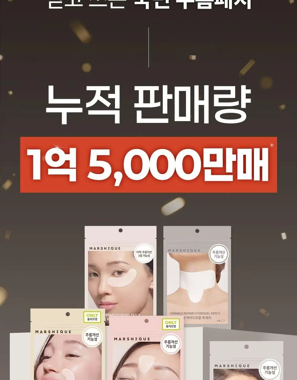 마르시끄 링클 리페어 하이드로겔 아이 패치 18매(1개) 상세페이지 4