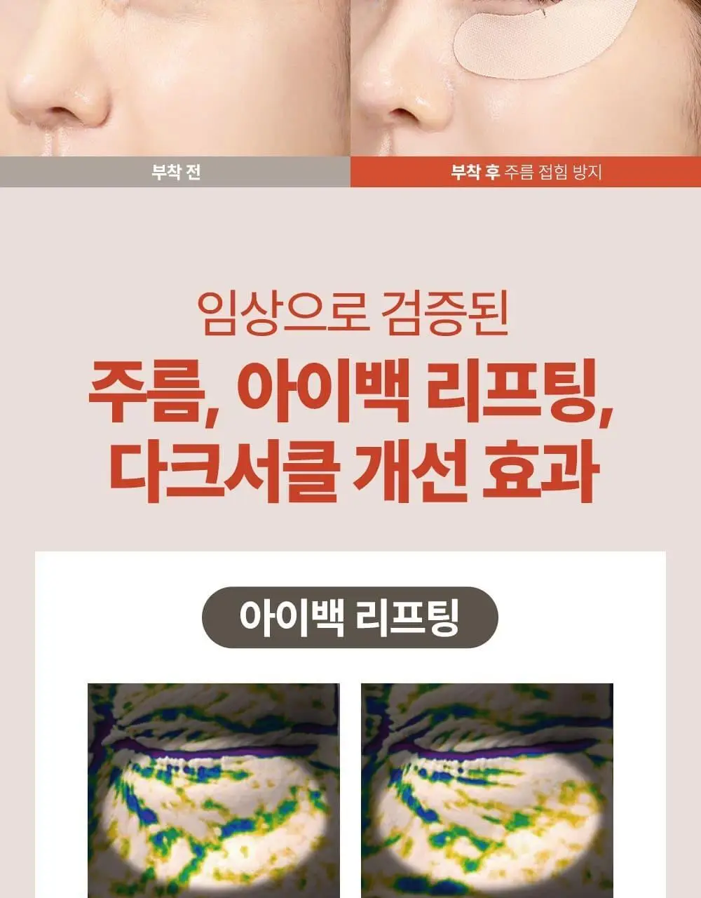 마르시끄 링클 리페어 하이드로겔 아이 패치 18매(1개) 상세페이지 11